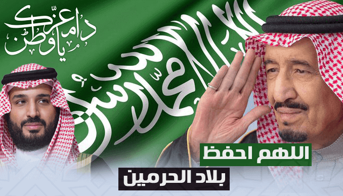 اللهم احفظ بلاد الحرمين