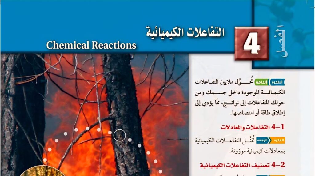 حل الفصل 4 التفاعلات الكيميائية
