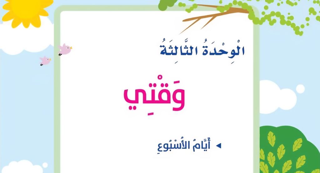 حل الوحدة الثالثة