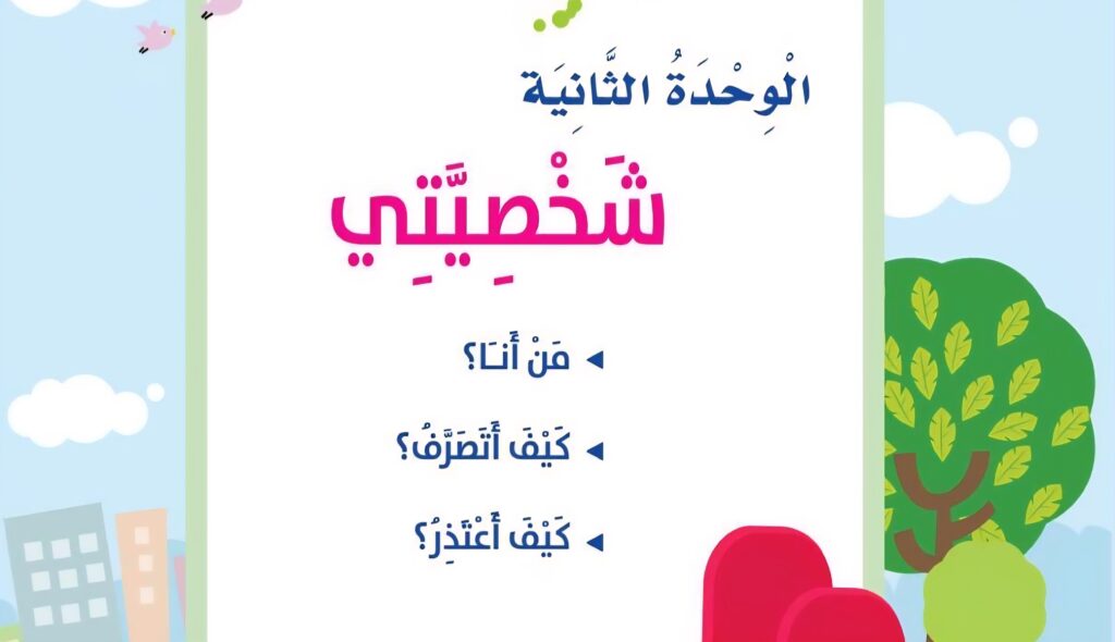 حل الوحدة الثانية