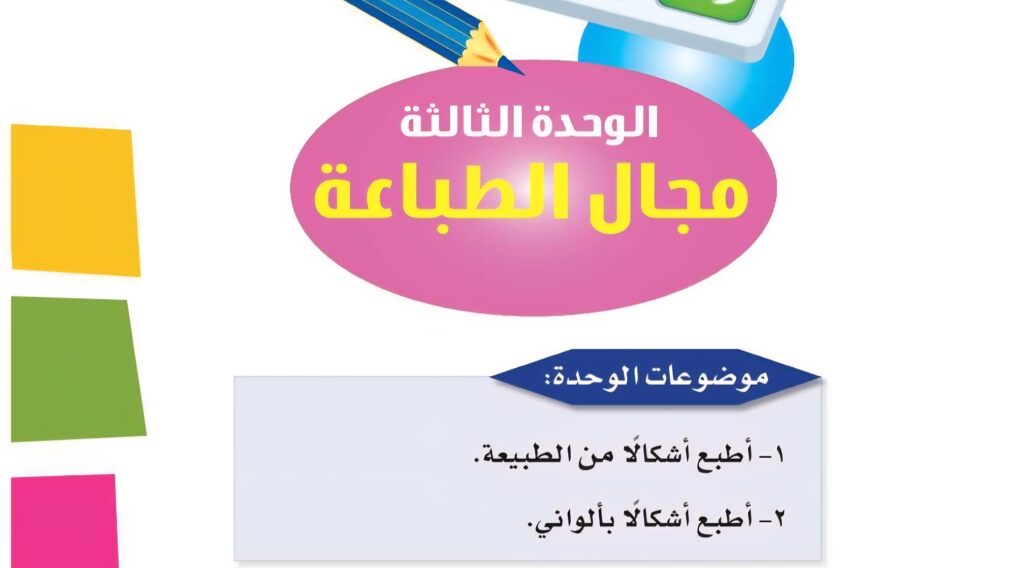 حل الوحدة الثالثة