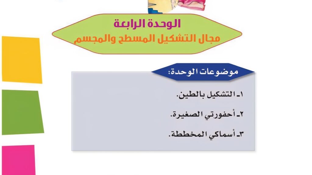 حل الوحدة الرابعة