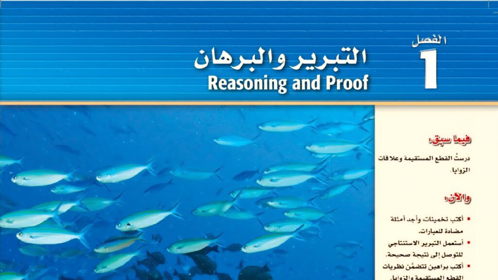 حل الفصل 1 التبرير والبرهان