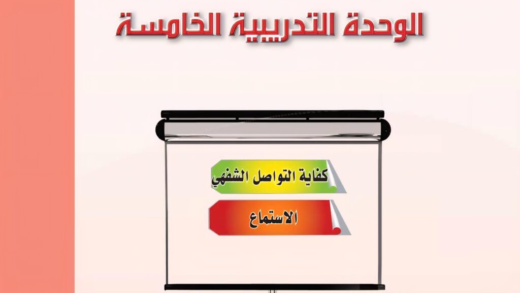 حل الوحدة الخامسة