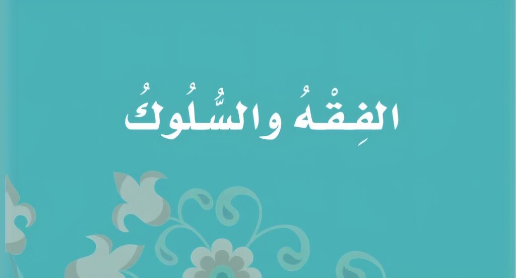 حل كتاب الفقه