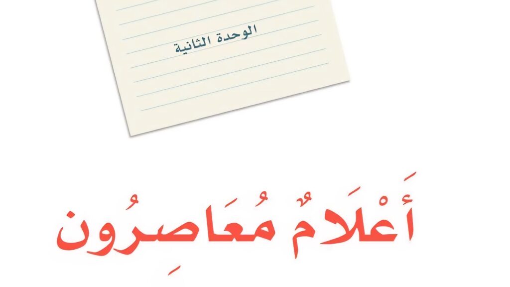 حل الوحدة الثانية