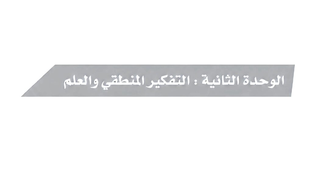 حل الوحدة الثانية
