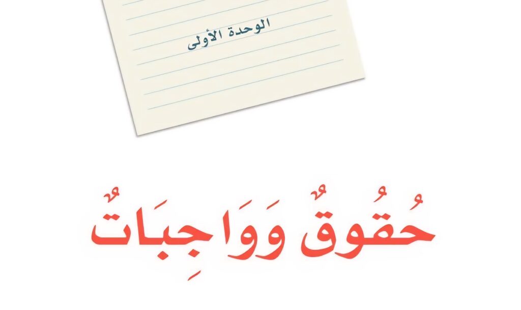 حل الوحدة الاولى
