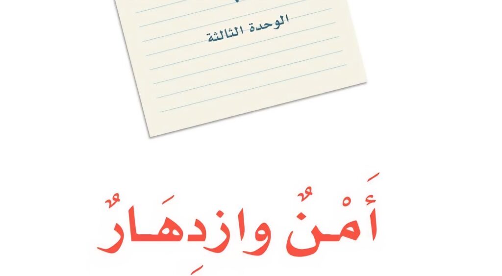 حل الوحدة الثالثة
