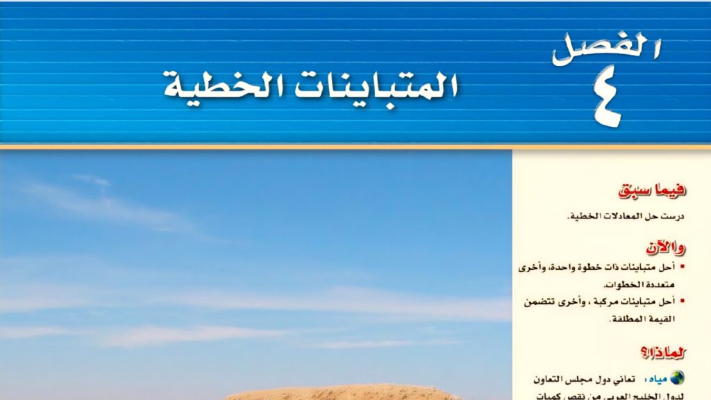 حل الفصل الرابع