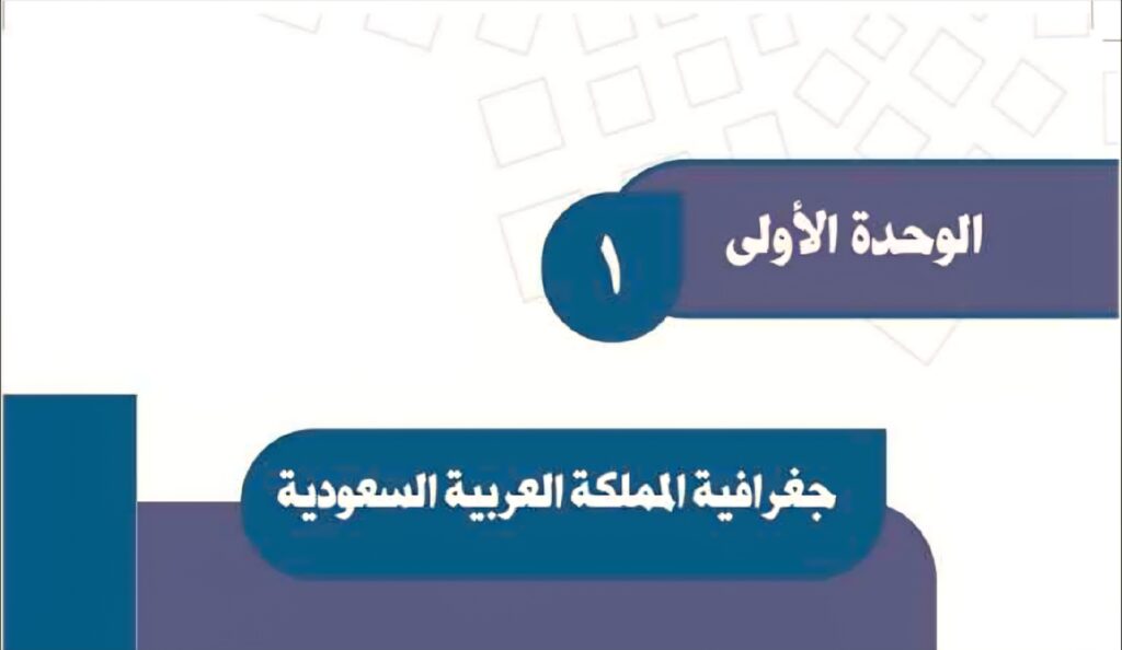 حل الوحدة الاولى