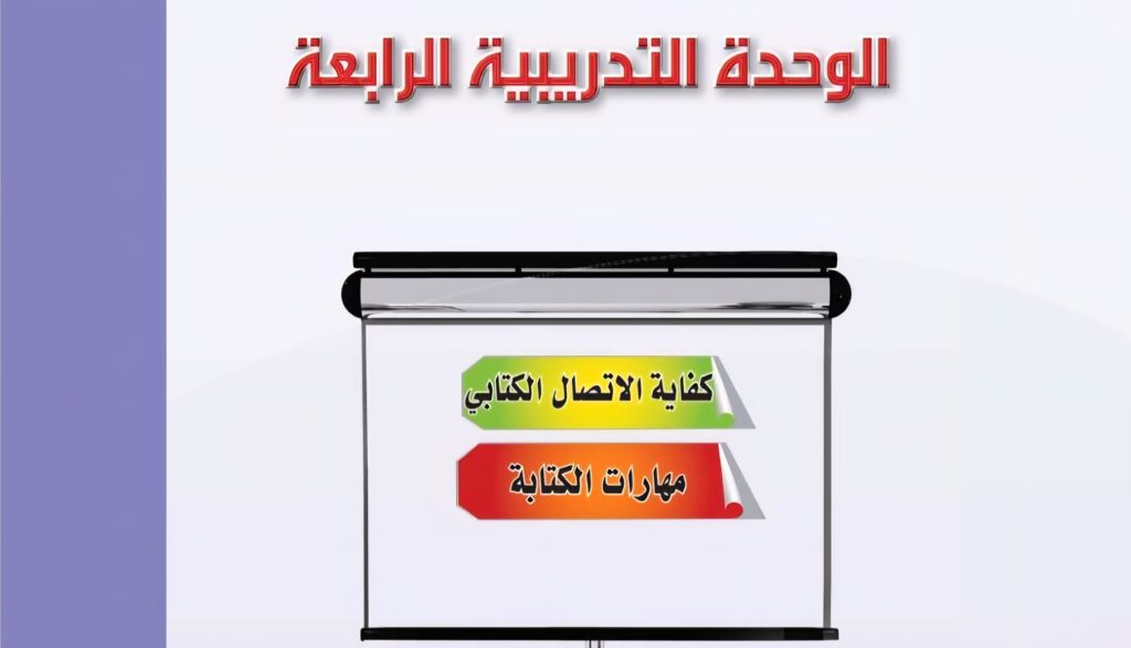 حل الوحدة الرابعة