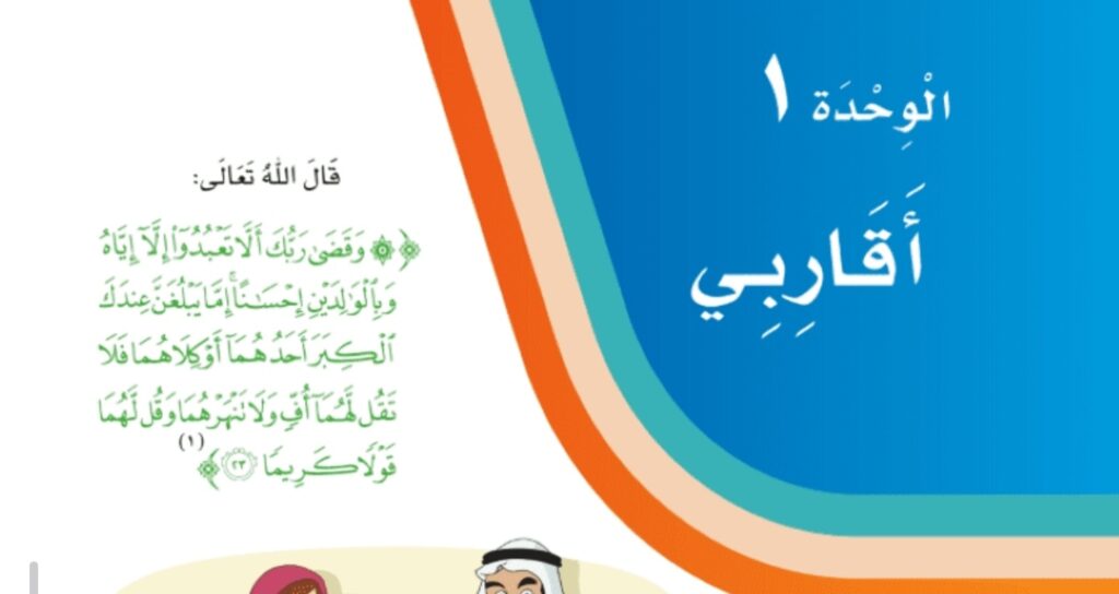 حل الوحدة الاولى أقاربي