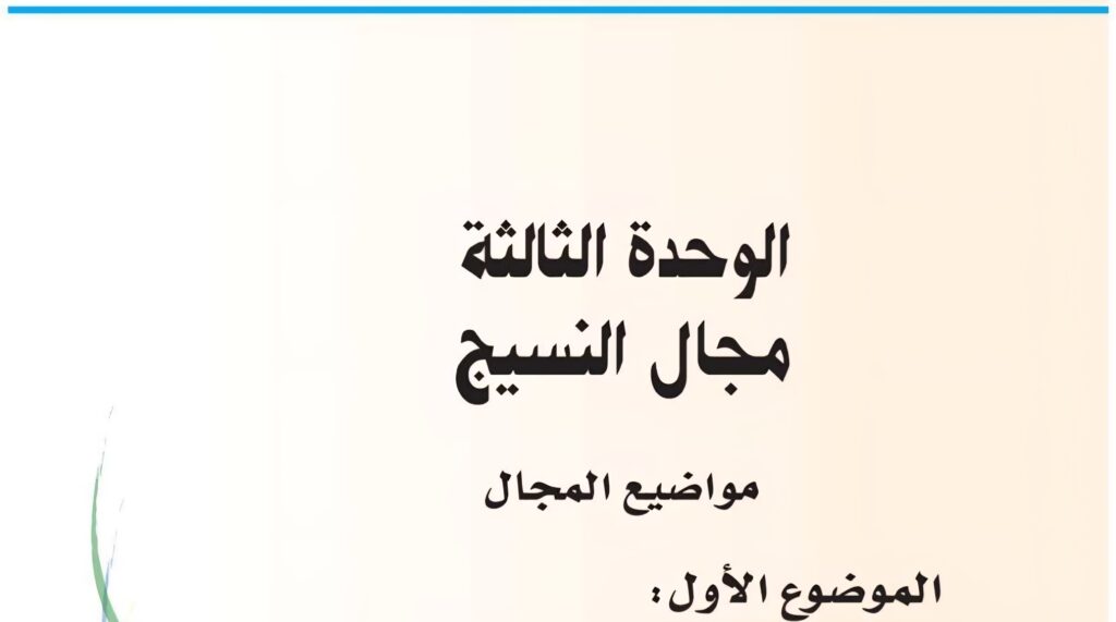 حل الوحدة الثالثة