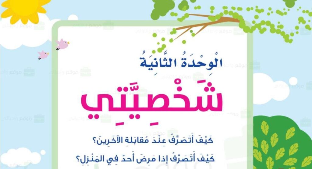 حل الوحدة الثانية