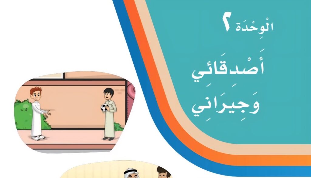 حل الوحدة الثانية