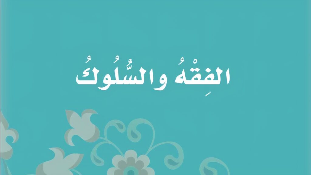 حل كتاب الفقة