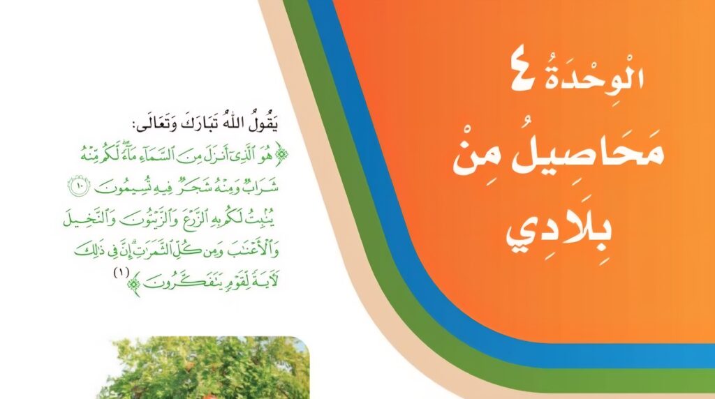 حل لغتي الوحدة