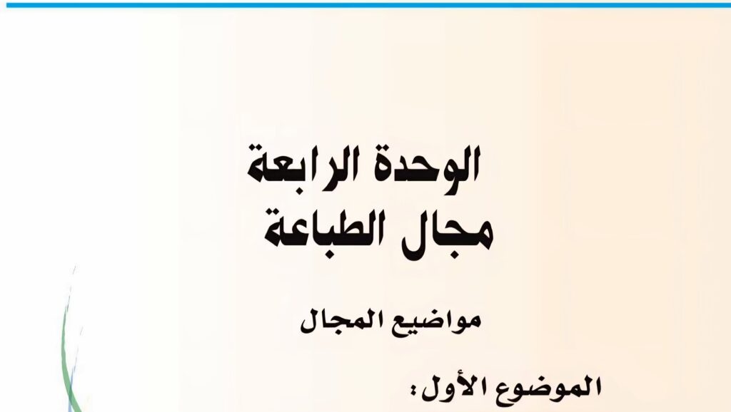 حل الوحدة الرابعة