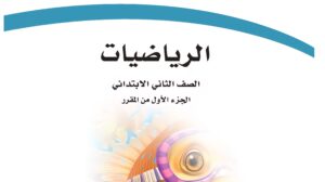 حلول فصول الرياضيات