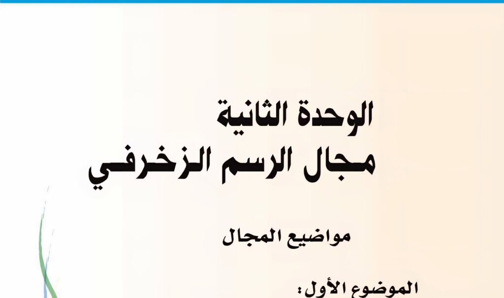 حل الوحدة الثانية