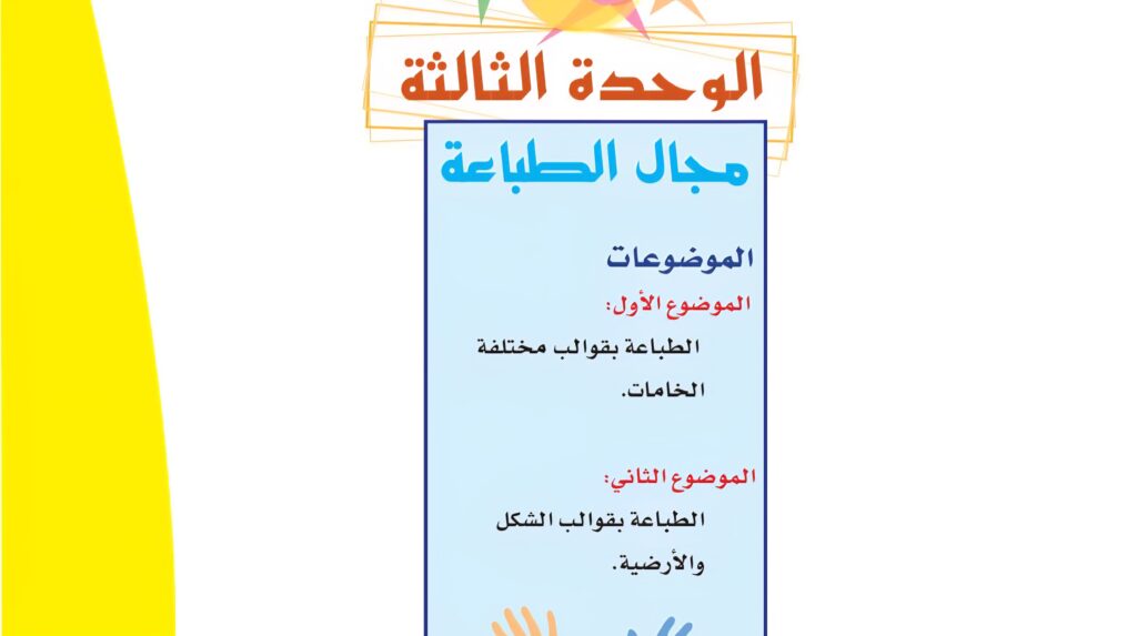 حل الوحدة الثالثة