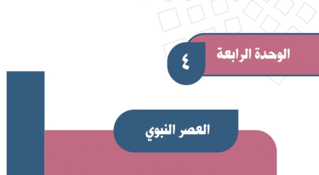 حل الوحدة الربعة