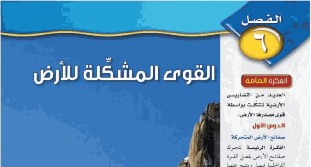 حل الفصل السادس