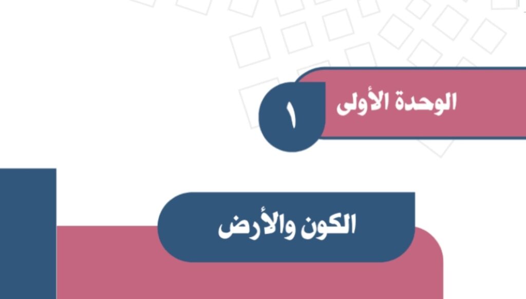 حل الوحدة الاولى