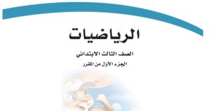 حلول فصول الرياضيات