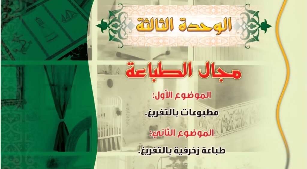 حل الوحدة الثالثة