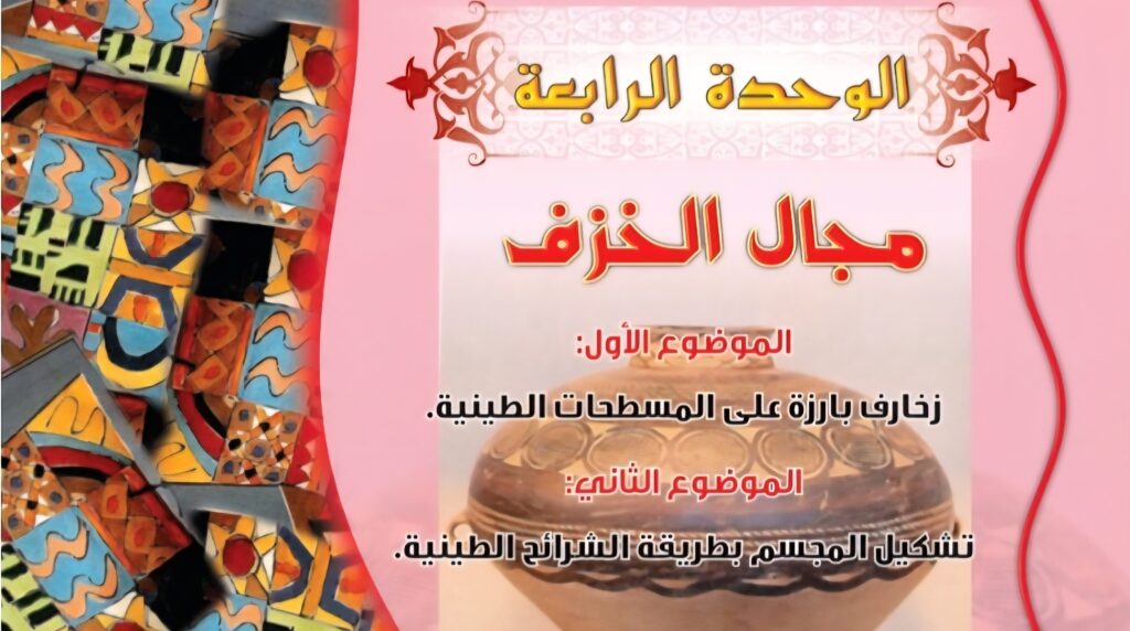 حل الوحدة الرابعة