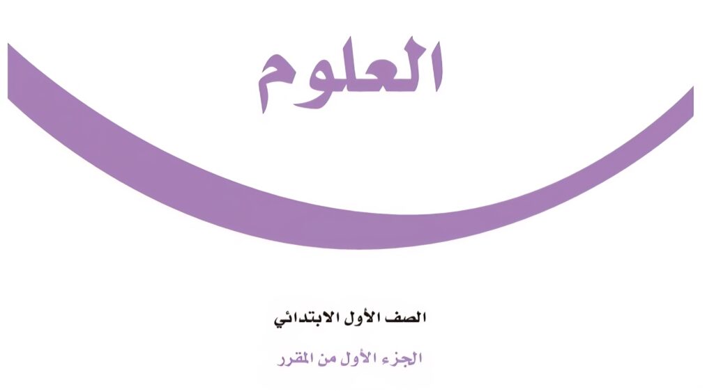 كتاب العلوم