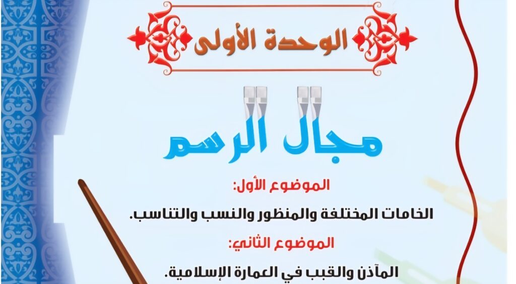 حل الوحدة الاولى
