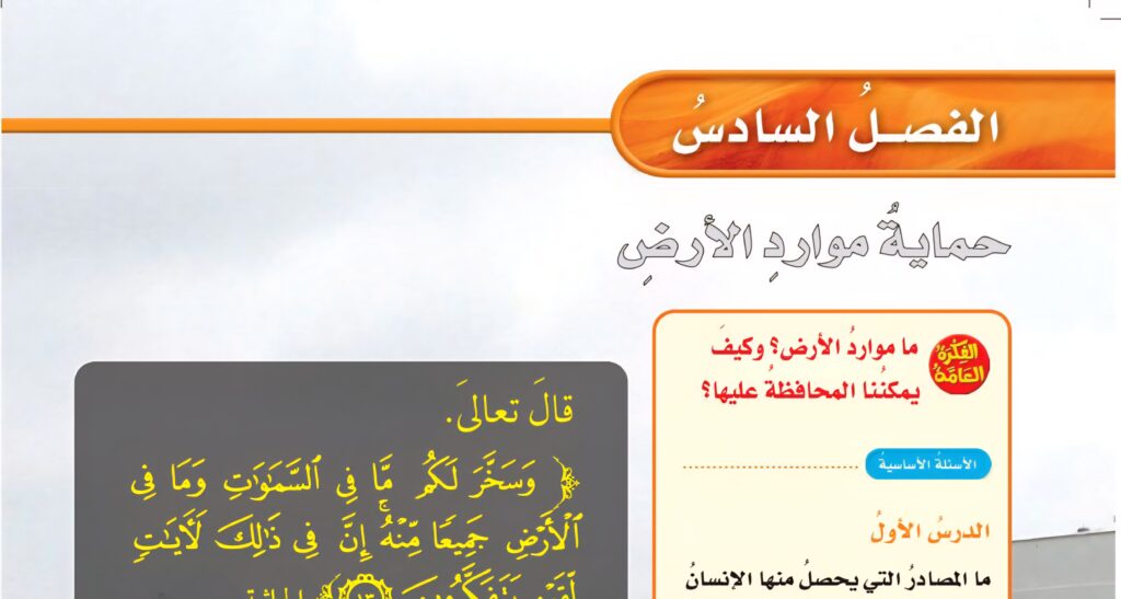 حل الفصل السادس