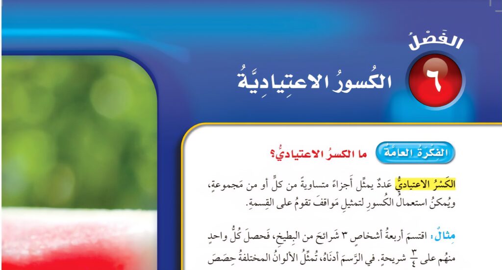 حل الفصل السادس