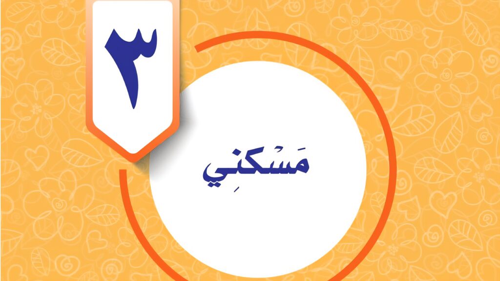 حل الوحدة الثالثة