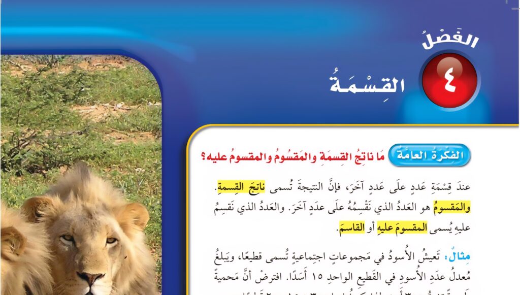 حل الفصل الرابع
