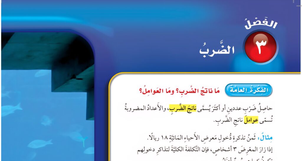 حل الفصل الثالث