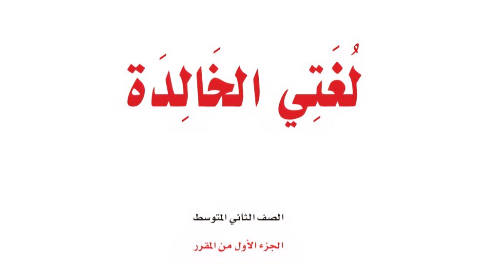 اختبار لغتي الفترة 1