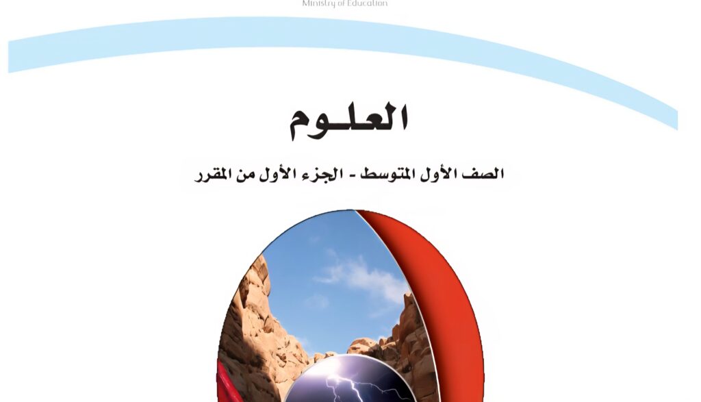 كتاب العلوم