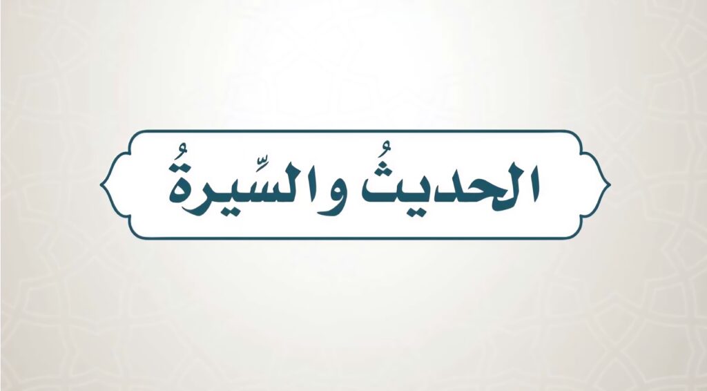 حل كتاب الحديث