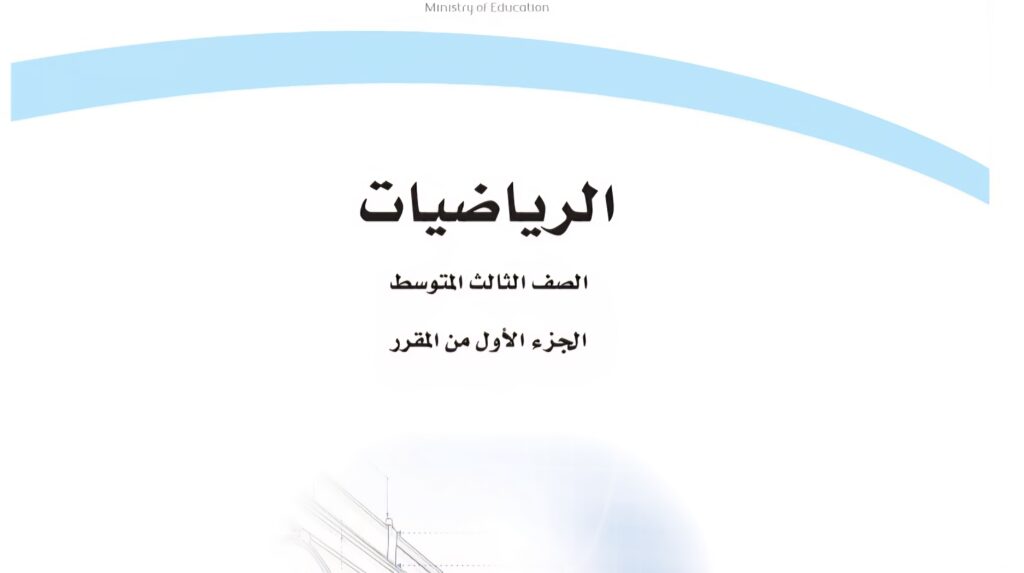 اختبار الرياضيات الفترة 1