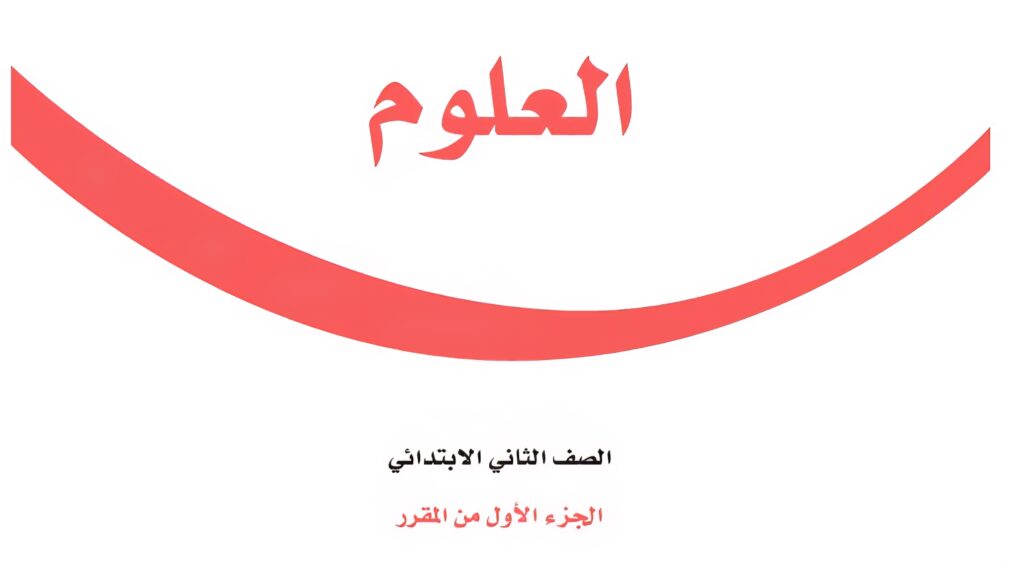 كتاب العلوم
