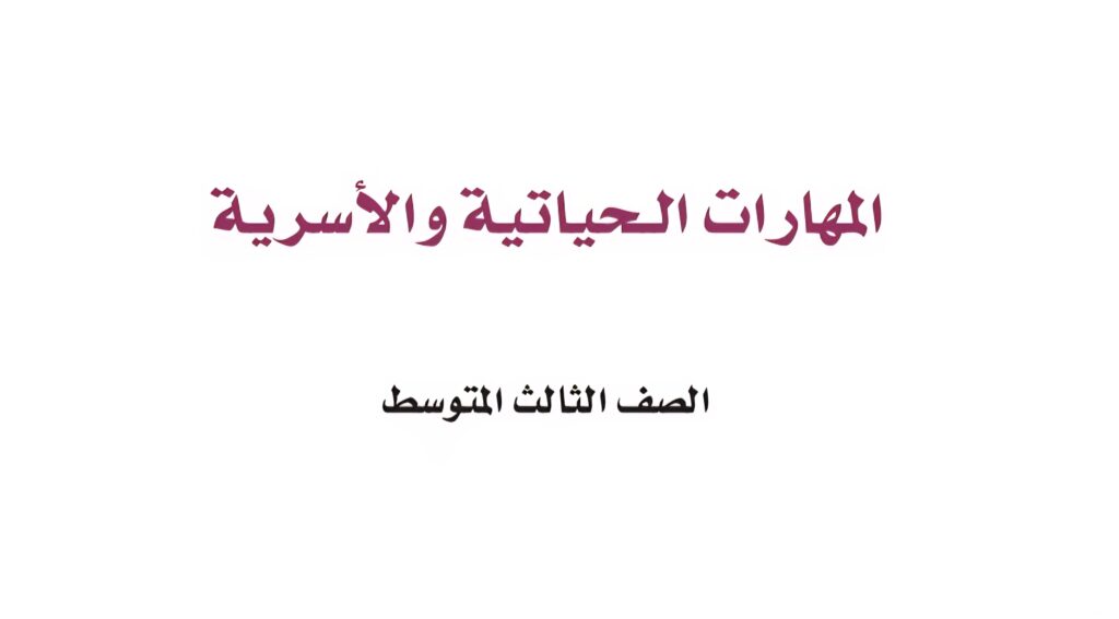 اختبار المهارات الحياتية الفترة 1