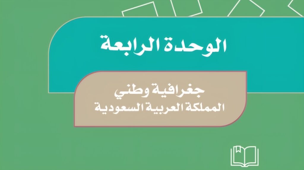 حل الوحدة الرابعة