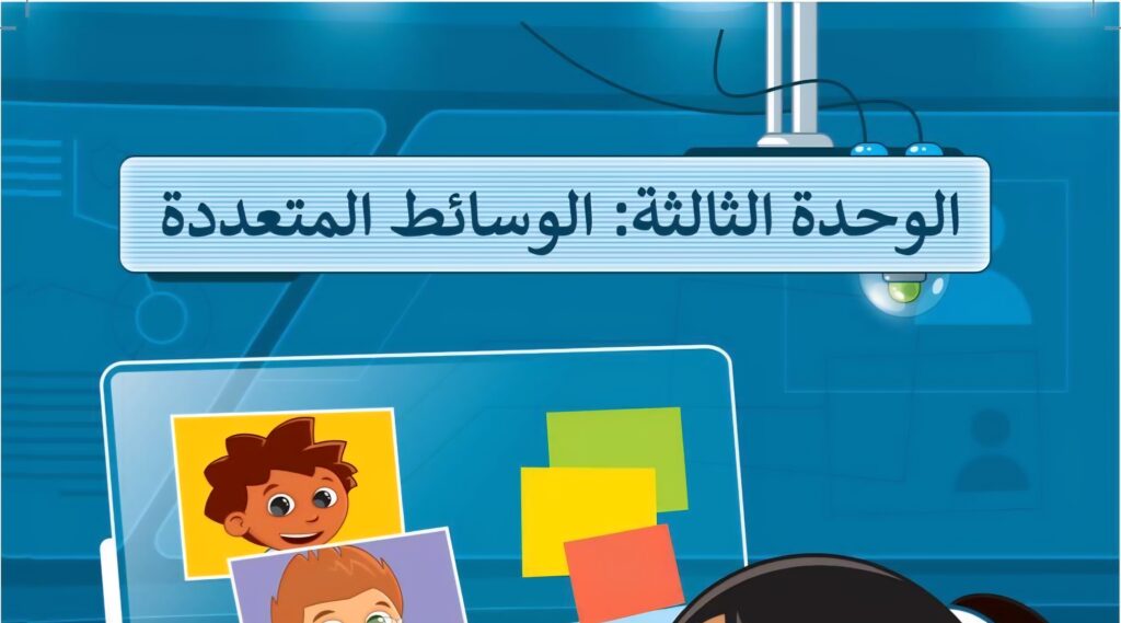 حل الوحدة الثالثة
