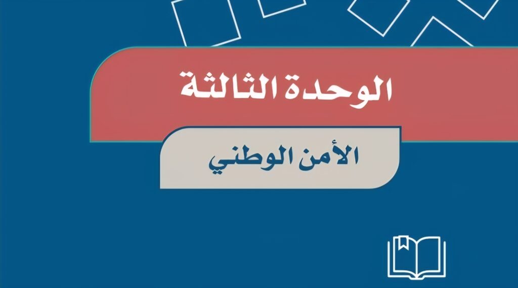 حل الوحدة الثالثة