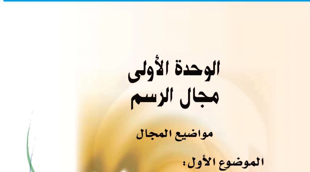حل الوحدة الاولى