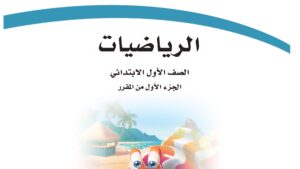 حلول فصول الرياضيات